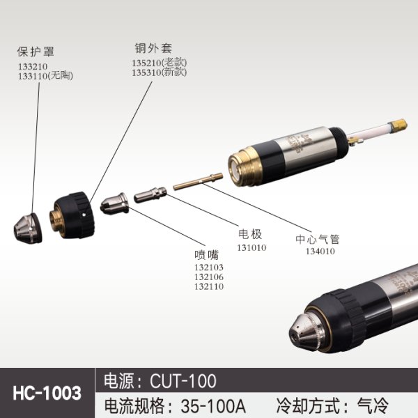 HC-1003